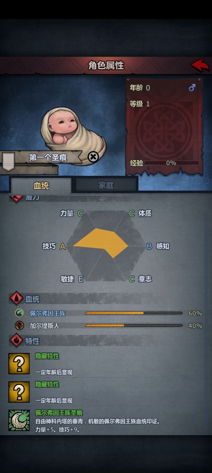 第一个圣痕截图