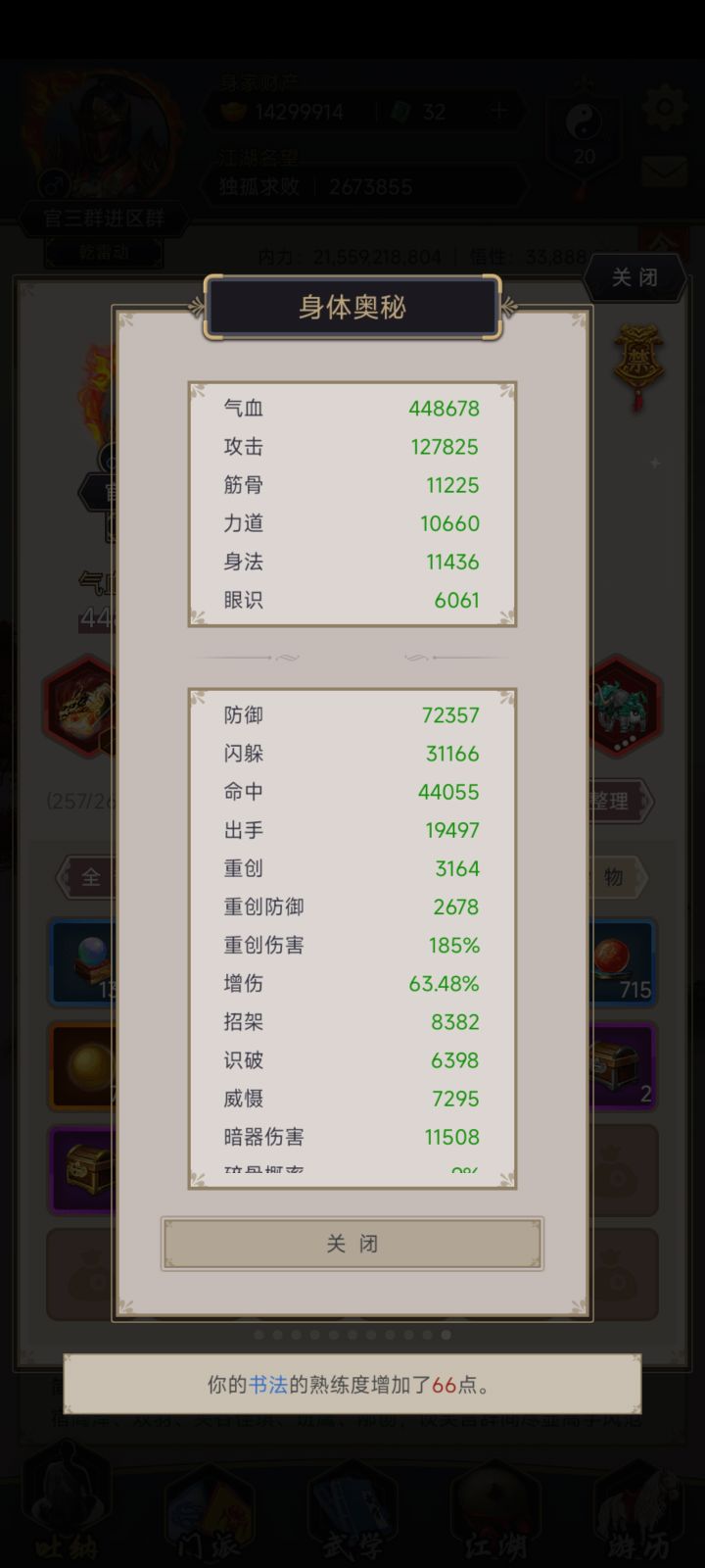 踏天腿过赤练截图