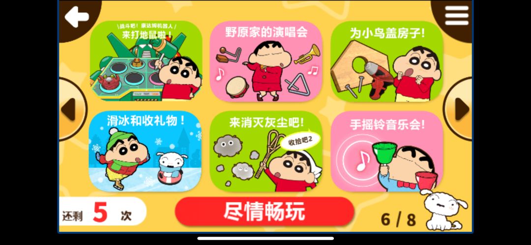 蜡笔小新 5