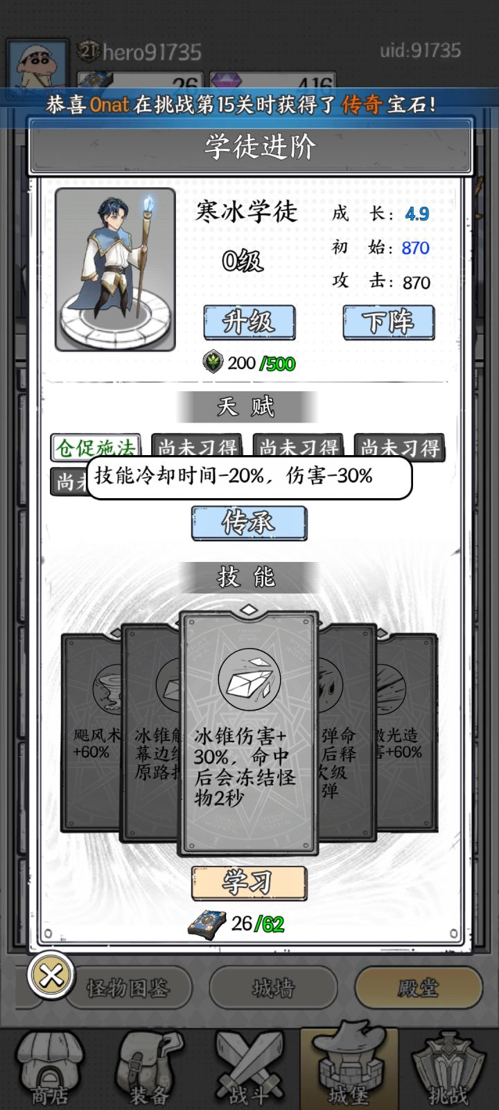 减cd冰锥冻结学徒截图
