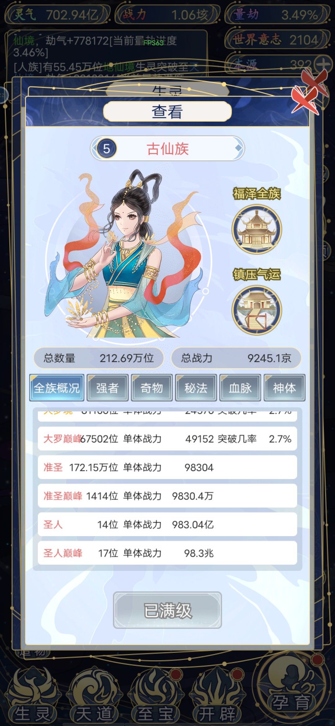谁知道红色种族，气运升到几级是极限？ 3