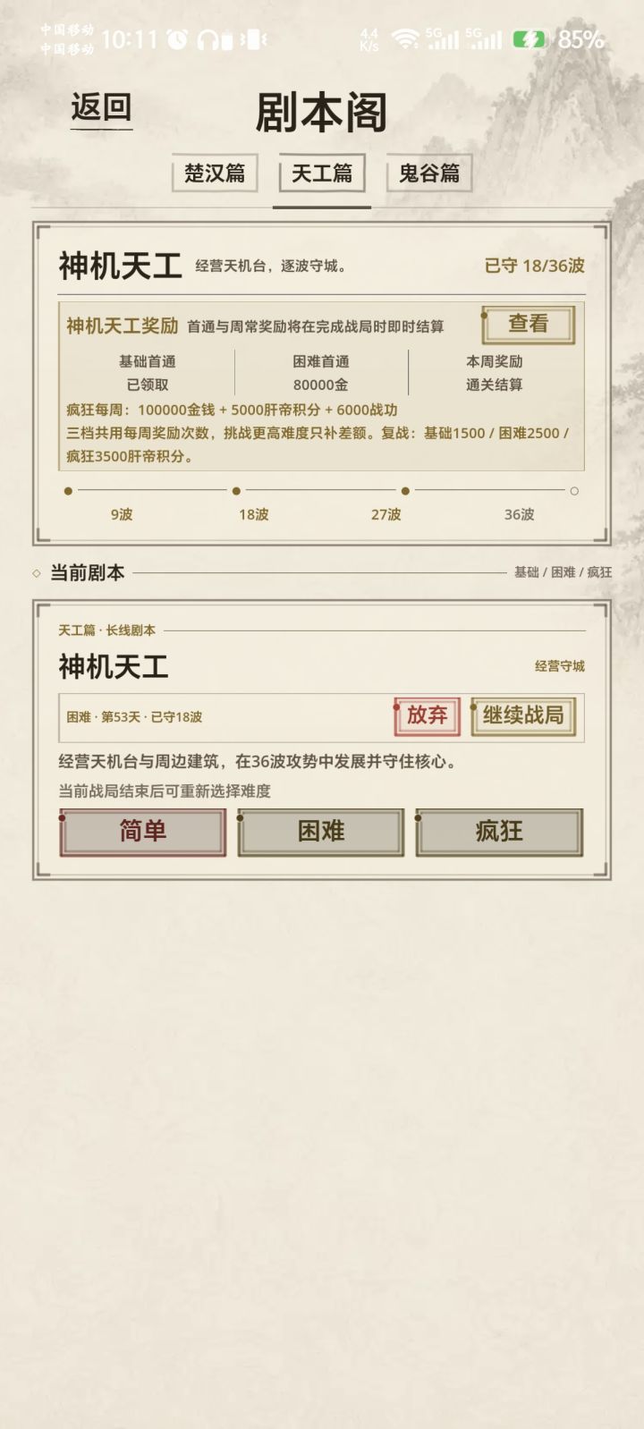 bug截图