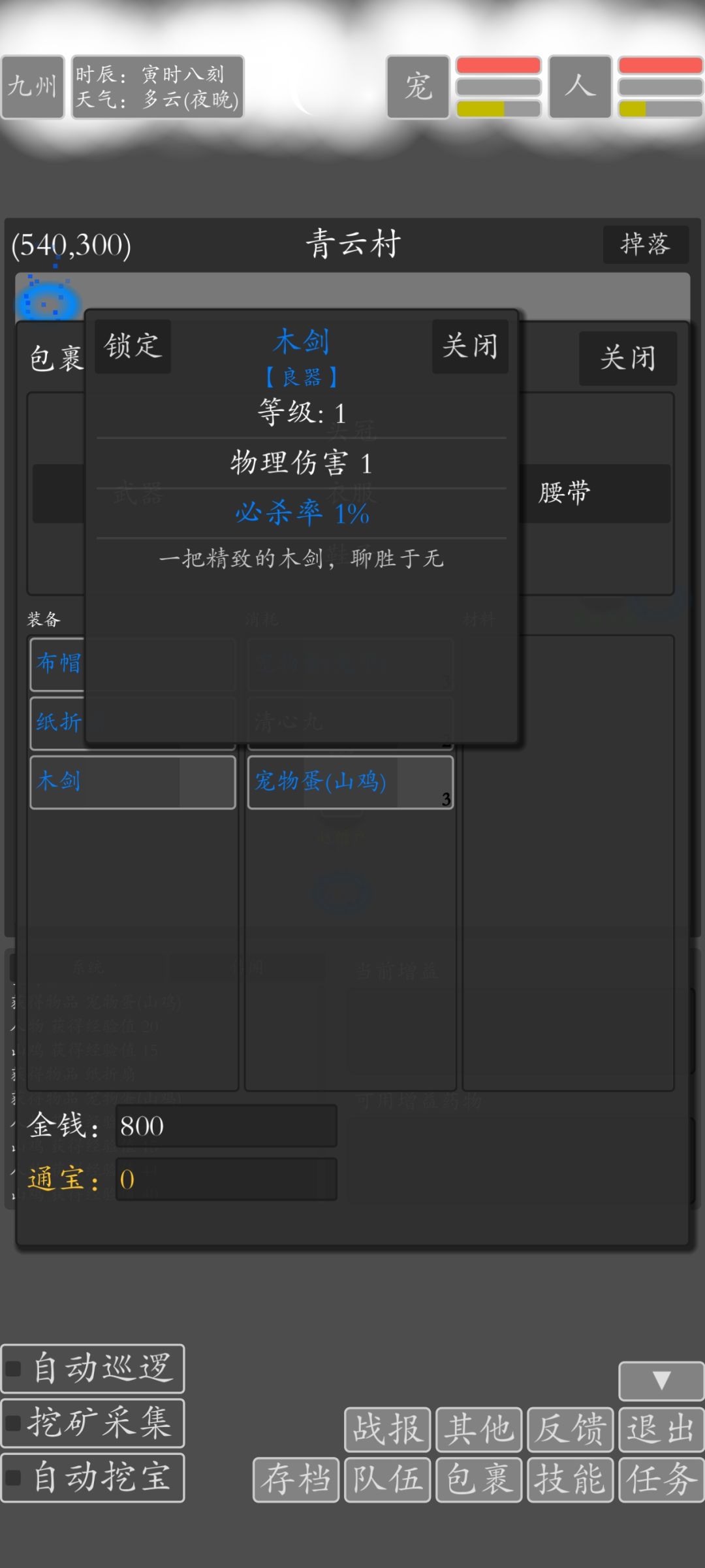 怎么装装备,为什么只有锁定和关闭 1
