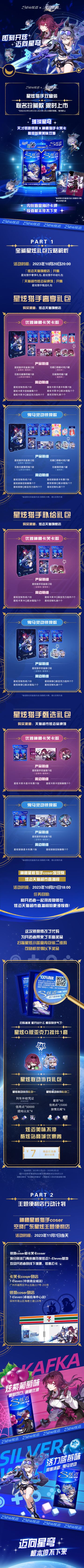 星穹铁道 × 炫迈 | 迈向星穹， 根本停不下来！
