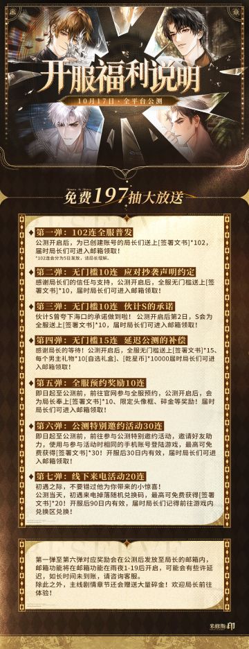 米修斯之印 | 开服福利说明