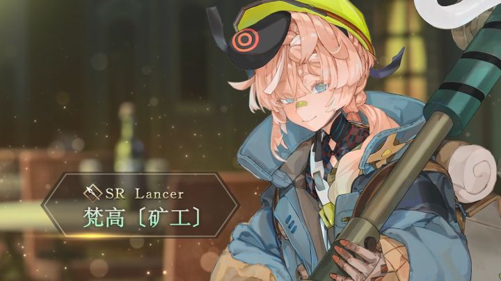 从者介绍 -「★4（SR）梵高〔矿工〕」截图