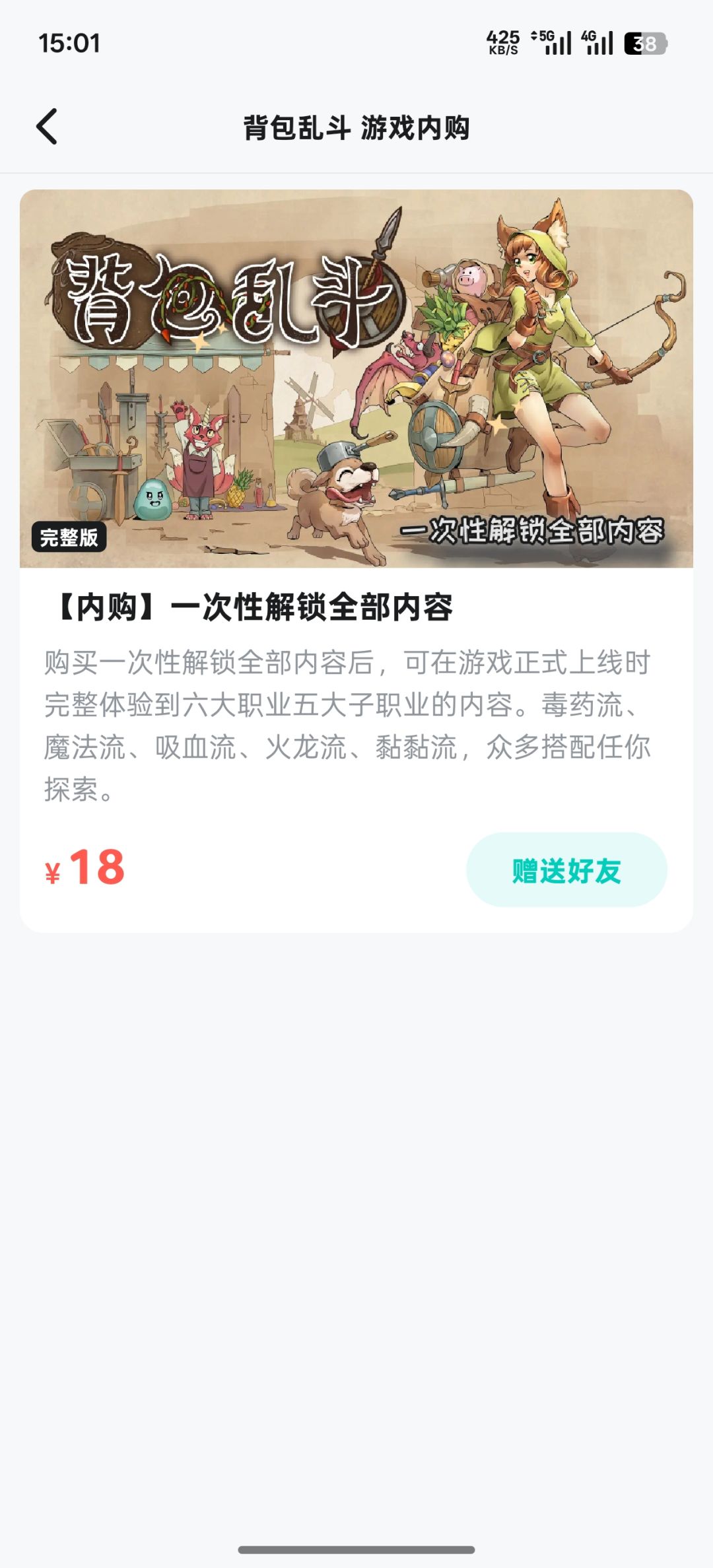买完整版了但为什么还是显示我没买过呢? 2