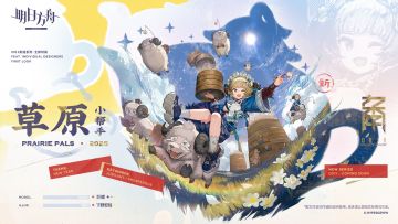 【新增服饰】
//草原小帮手 - 贝娜
0011新款/草原小帮手。贝娜在草原上执行外勤任务时的装扮。在民族服饰的基础上进行了现代化的创新，轻便又不失可爱。
_____________
贝娜做了一个梦。梦里，超级大蒸笼的主人告诉她，只要她愿意帮忙，就可以给她吃超级小笼包。于是，贝娜拿起钓竿，骑上兽亲......开始跑腿！