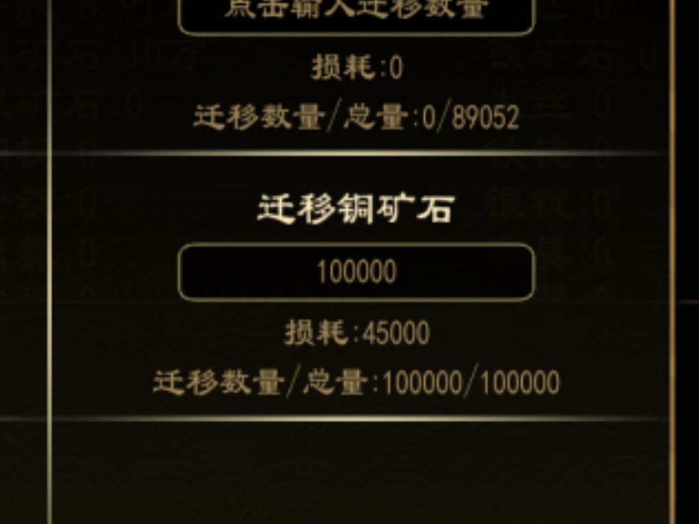 迁移物资为什么会损耗?? 1