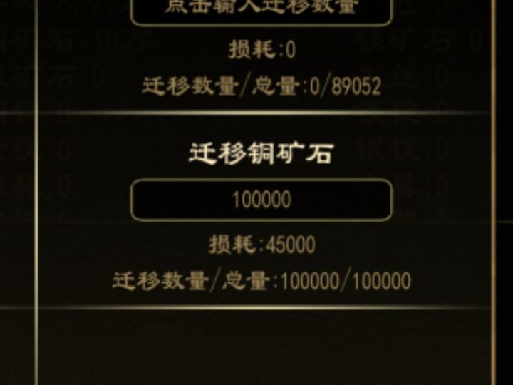迁移物资为什么会损耗??截图