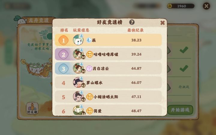 龙舟 还有更快的吗？截图