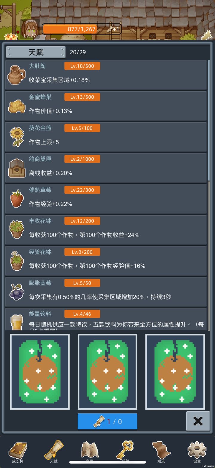 天赋系统收集党福音截图