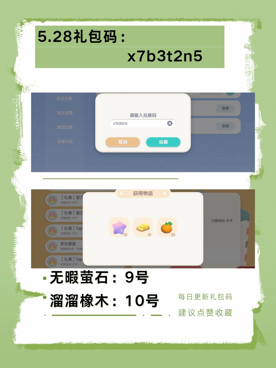 5.28小镇兑换码，橡木，萤石，彩虹花束位置截图