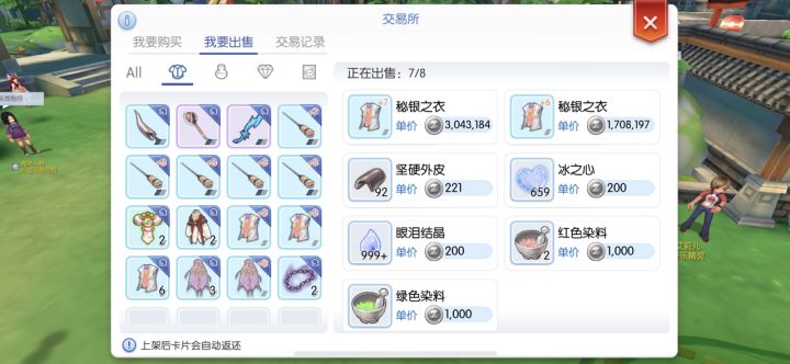 这些装备挂拍卖行有人买吗?还是直接扔商店?截图