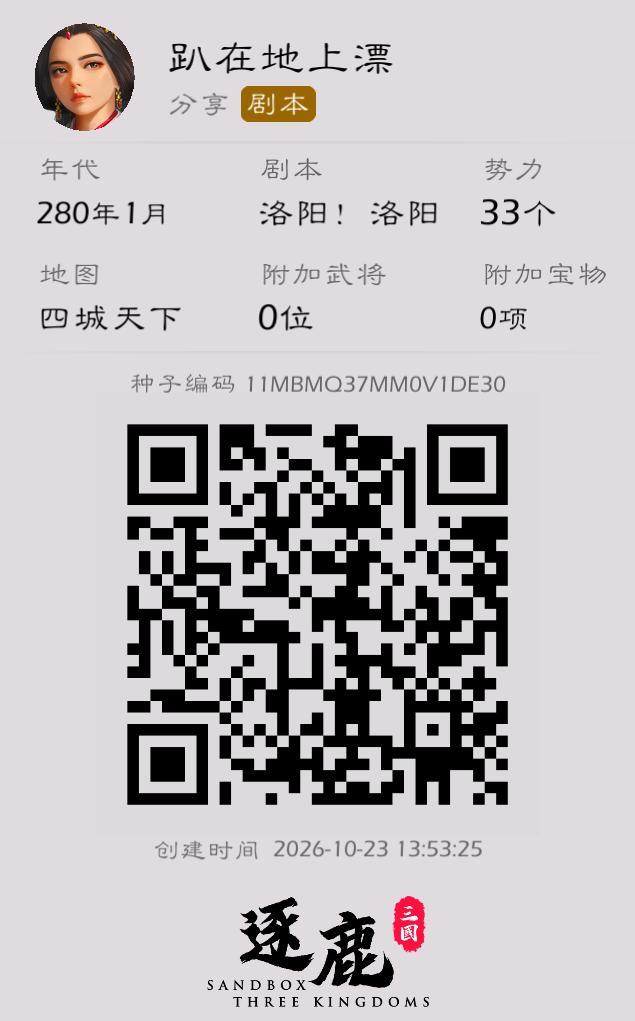 只需三国本体和自建就能玩的剧本截图