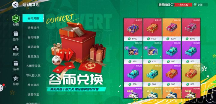 谷雨币可以攒着吗？截图