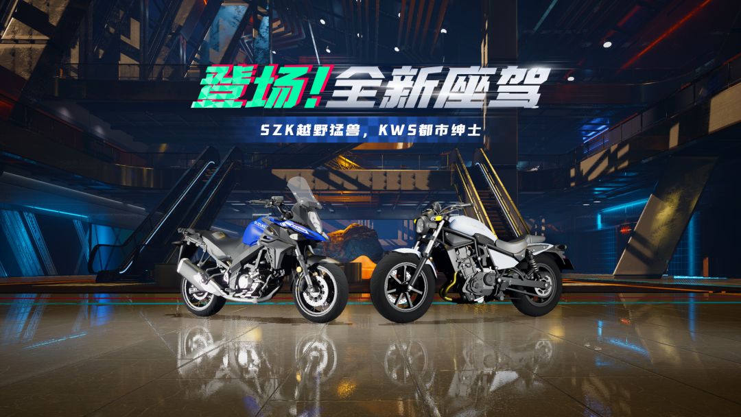 10月5日赛道双雄震撼登场！SZK V-STROM与KWS Eliminator 500截图