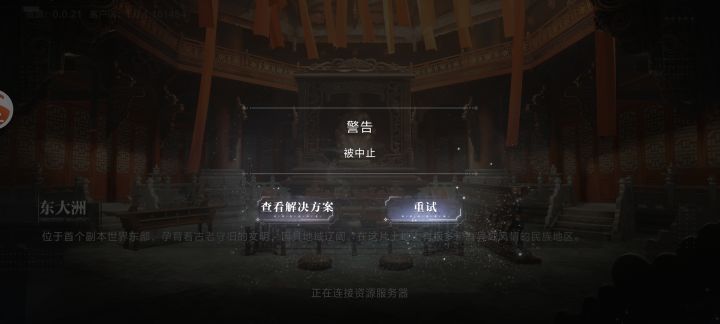 为什么会这样，网络没有问题啊！截图