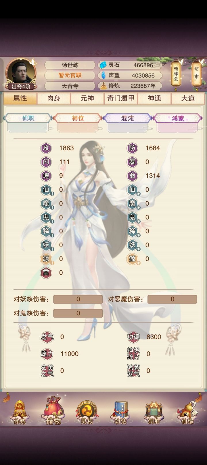 想不想修真之开局十亿修为 2