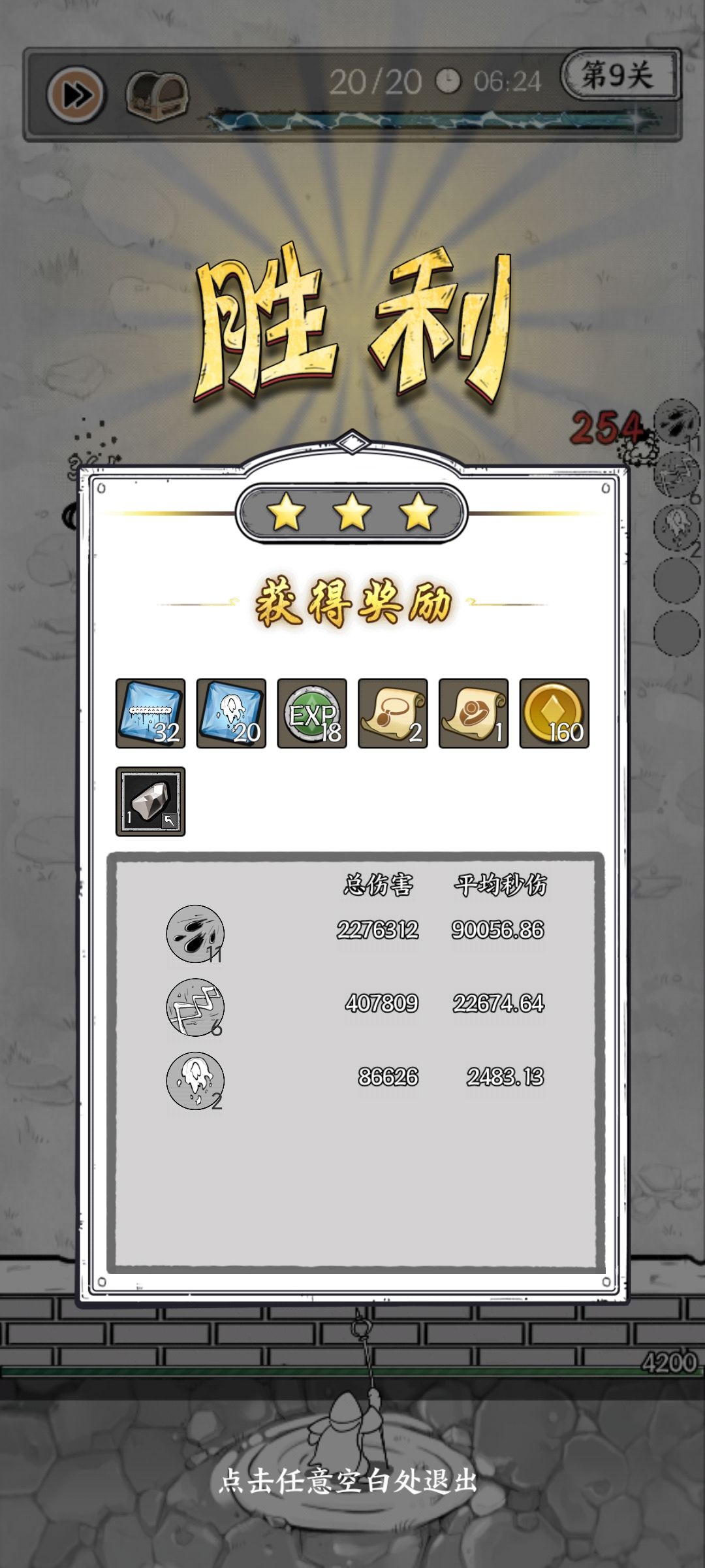 肝了五天终于完美通过第九关 1
