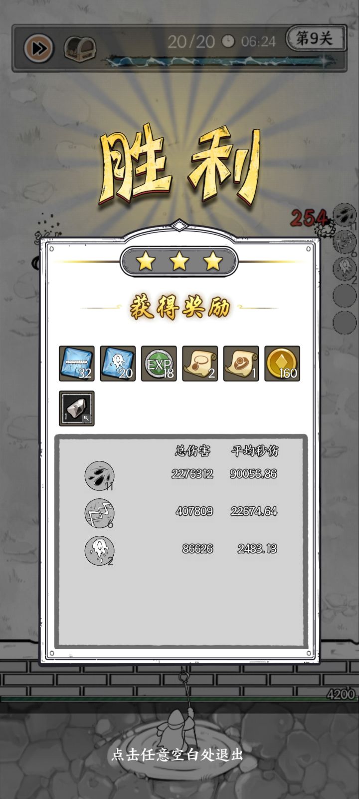 肝了五天终于完美通过第九关截图