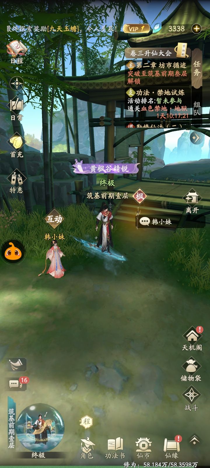 小妹快上车，极哥哥带你去黄枫谷独断万古 2