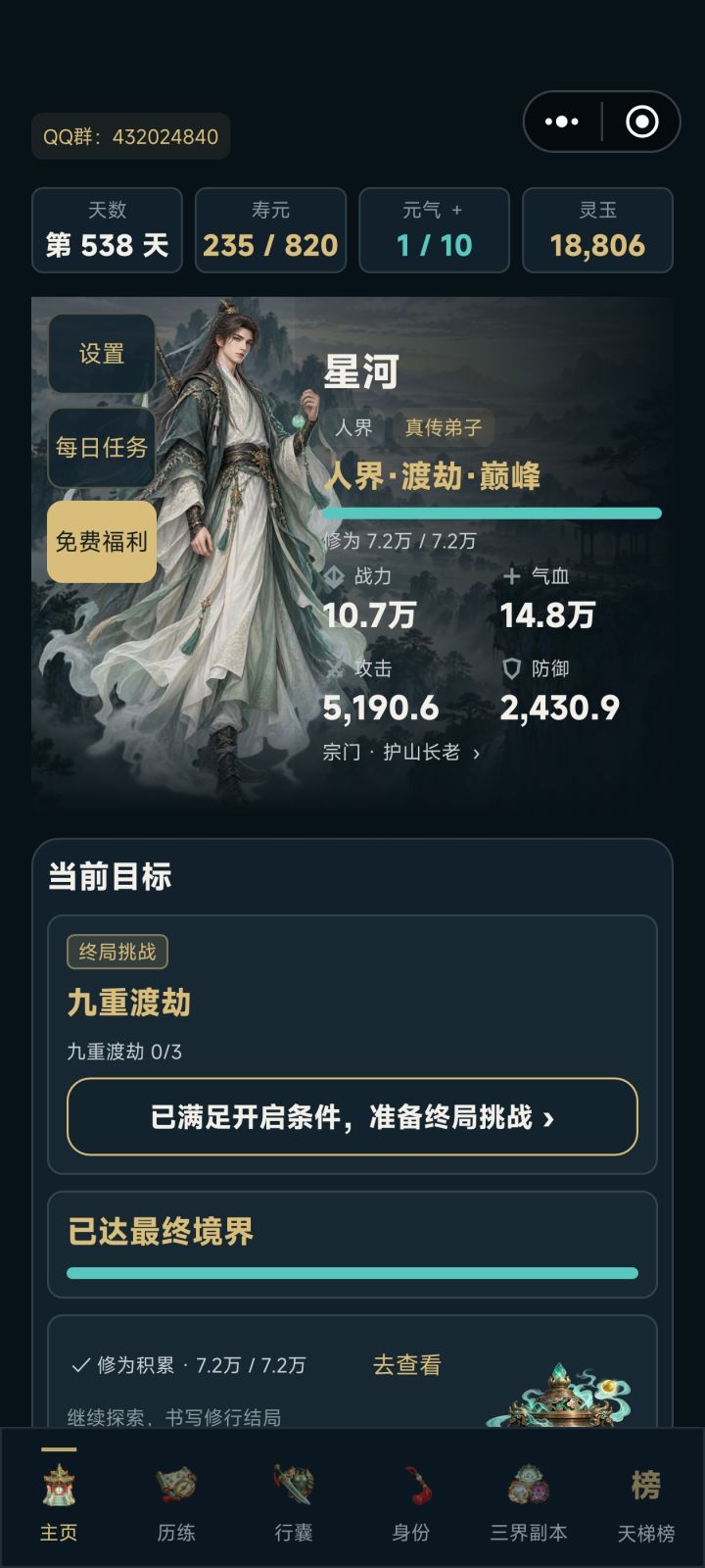 三界模拟器攻略贴截图