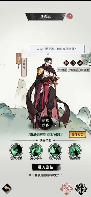 卓不凡剧情攻略