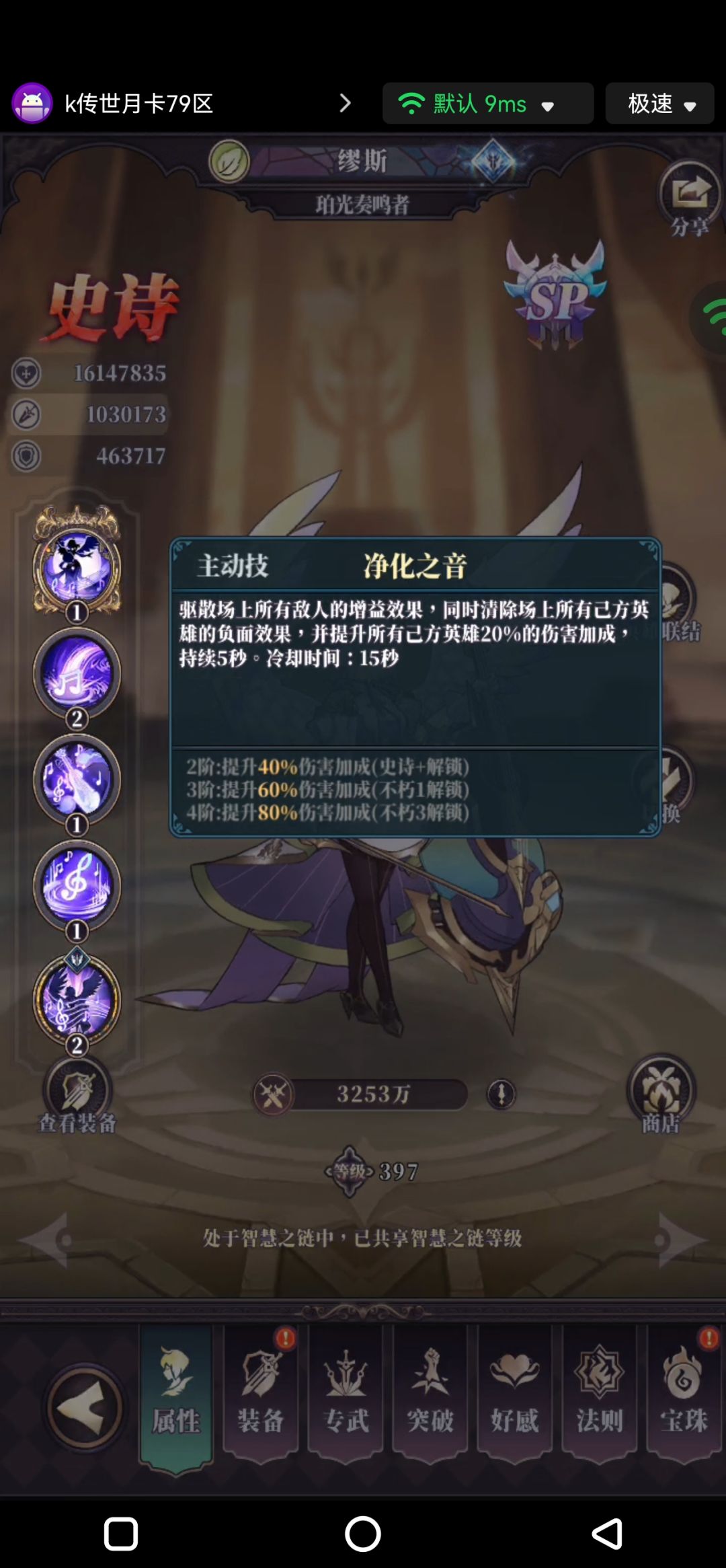 辅助SP英雄缪斯全面攻略 3