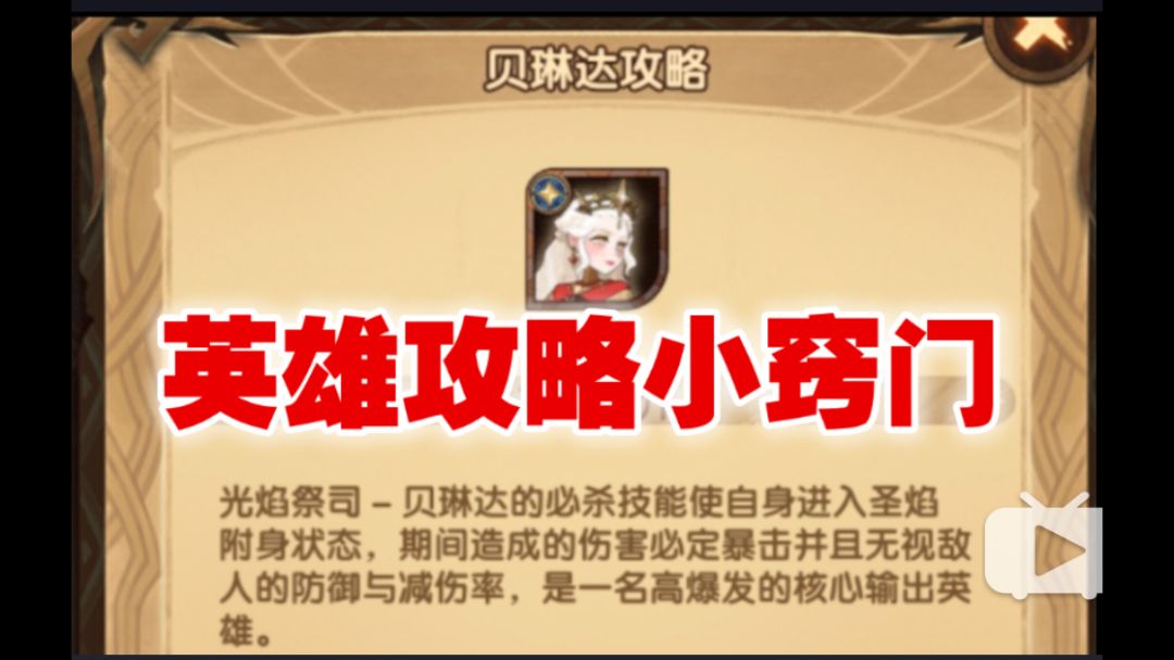 【逆崆】《剑与远征》英雄攻略小窍门截图