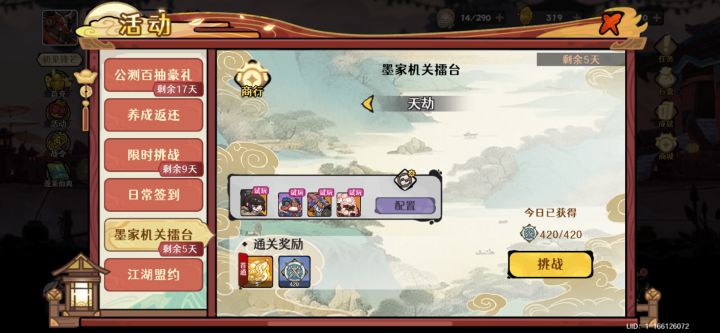关于试用阵容如何打的思路(自动)截图