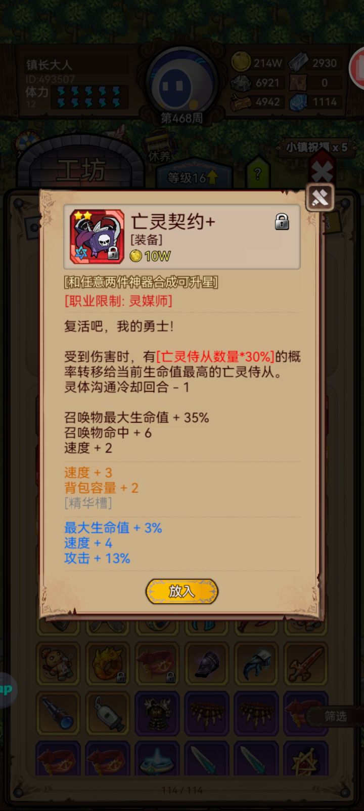 萌新终于有5+5了截图