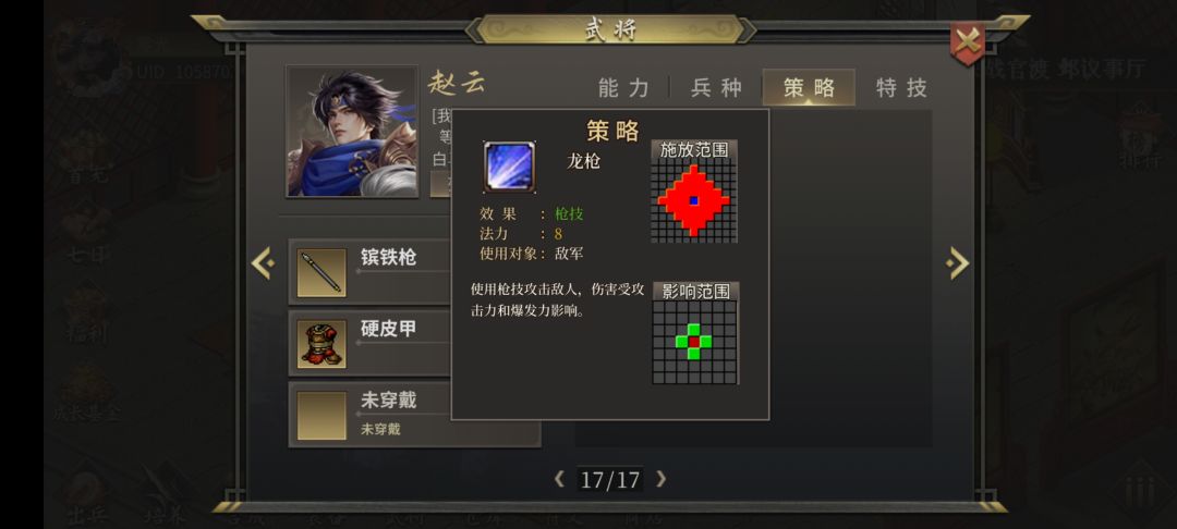 三吕新武将赵云技能特性 2