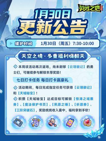 更新公告丨道具补给不停歇，限时活动再加码