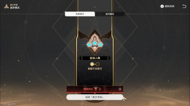差分宇宙：千面英雄-难度X3-自动人偶截图