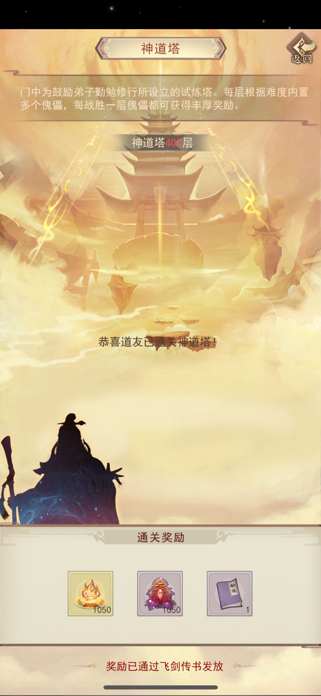 老登终于通神塔了 1