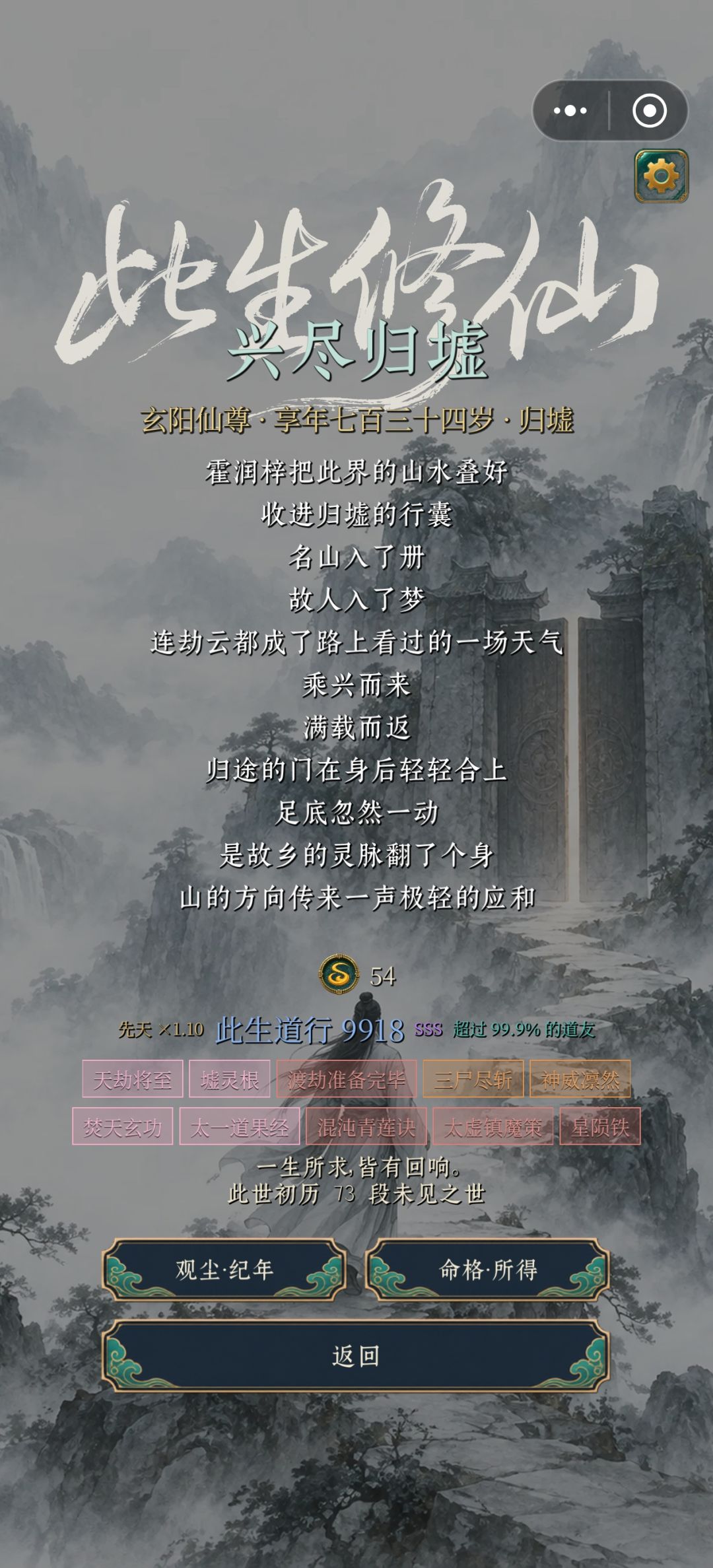 虚灵根 无脑选 1