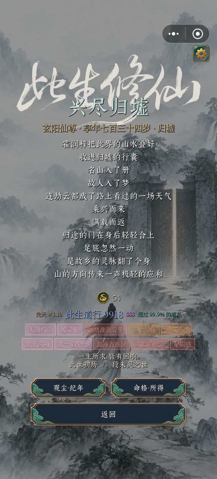 虚灵根 无脑选截图
