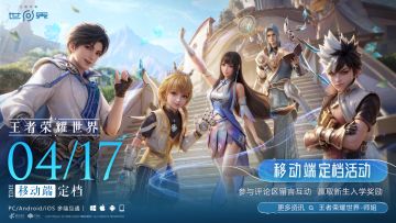 【王者荣耀世界】移动端定档活动丨师姐再送入学礼！