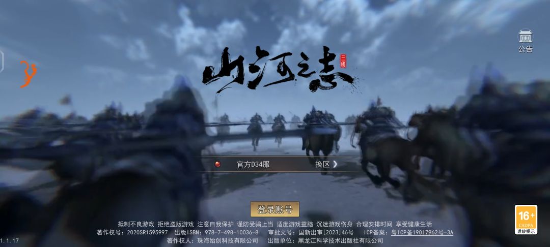 骑兵的搭配与玩法 2
