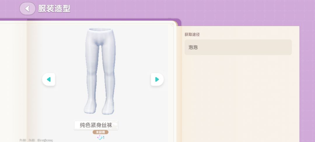 白色纯色紧身丝袜哪里获得呀? 1