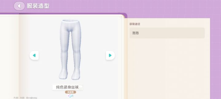 白色纯色紧身丝袜哪里获得呀?截图