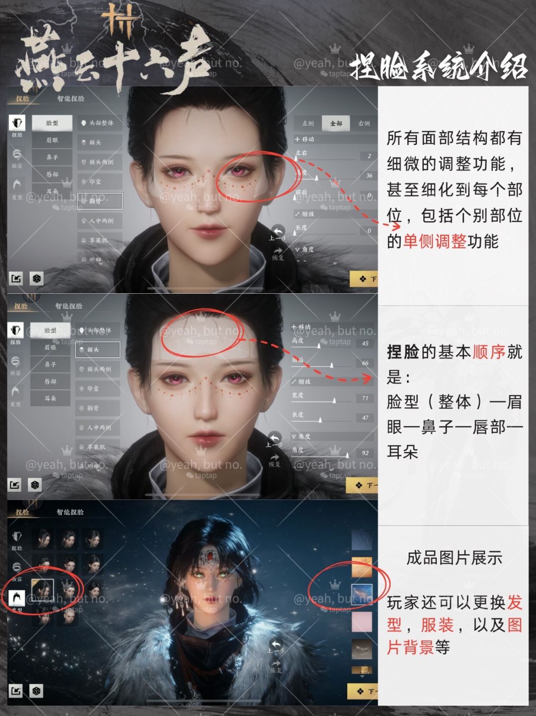 《燕云十六声》✨捏脸介绍/重新捏脸教程 3