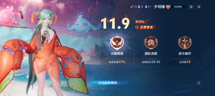 刺客才是她的最终定位截图