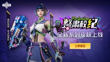 【新皮爆料】违规警告！芬尼「整肃校纪」系列即将上线