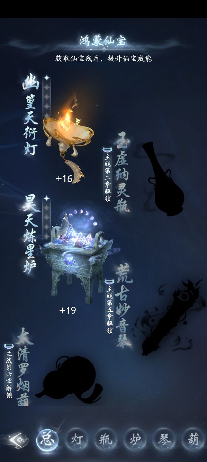 这个玉虚瓶怎么解锁，第三章都打完了，怎么第二章的还没解锁啊截图