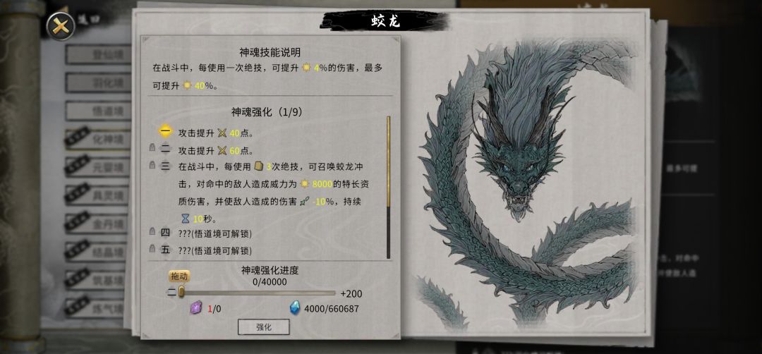 升化神境-五种神魂效果及神官要求,及天梯 2