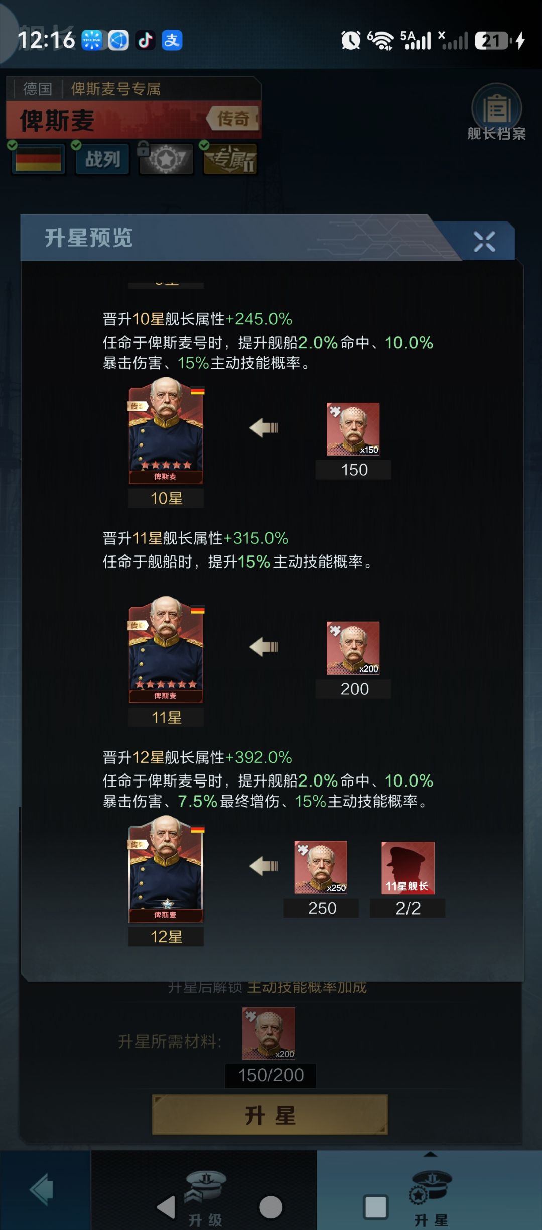 舰长系统养成调配攻略 14