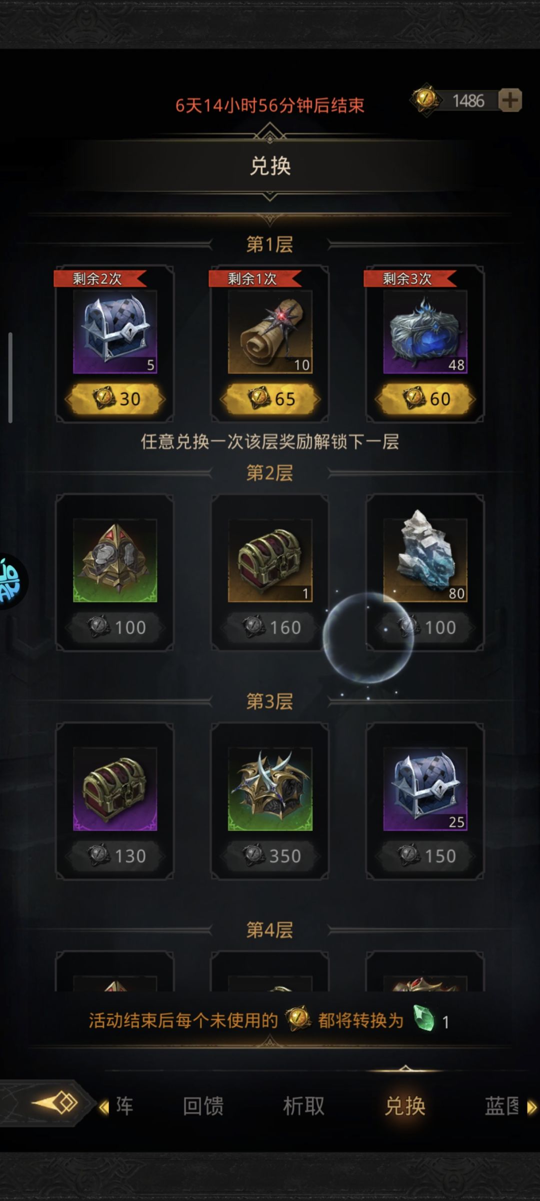 练成 2