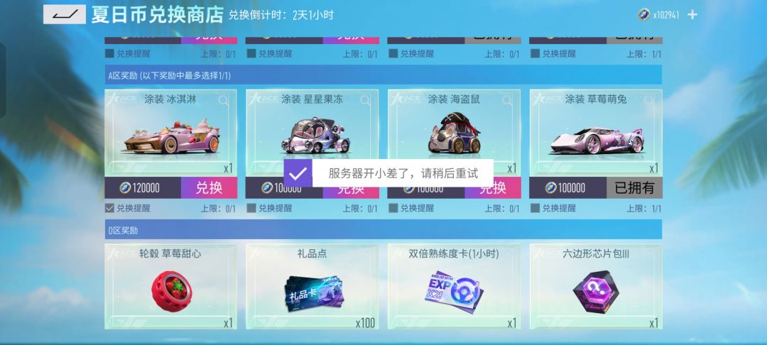 车皮为什么换不了?!!? 1